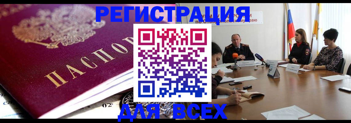 прописка ребенка в Улан-Удэ