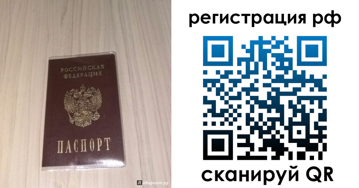 прописка 2025 в Улан-Удэ