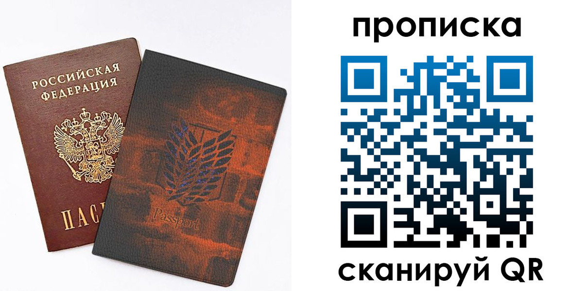 прописка регистрация в Улан-Удэ
