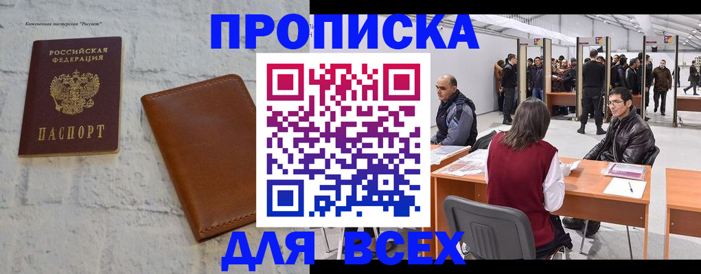 пропишу в квартире в Улан-Удэ