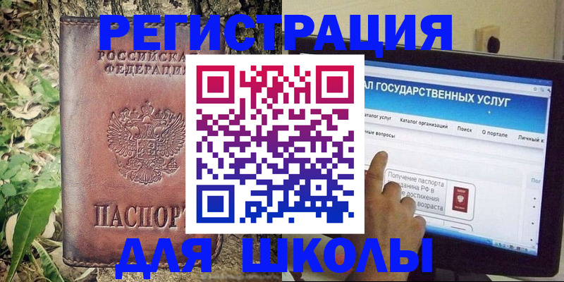 прописка для школы в Улан-Удэ