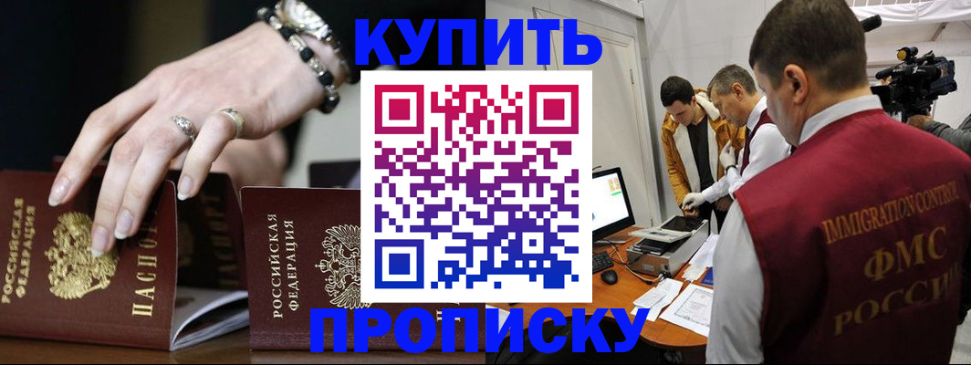 прописка иностранных граждан в Улан-Удэ